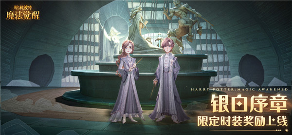 哈利波特魔法觉醒