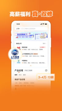 前程无忧51job截图2