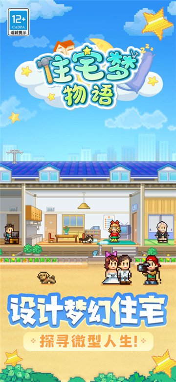 住宅梦物语截图1