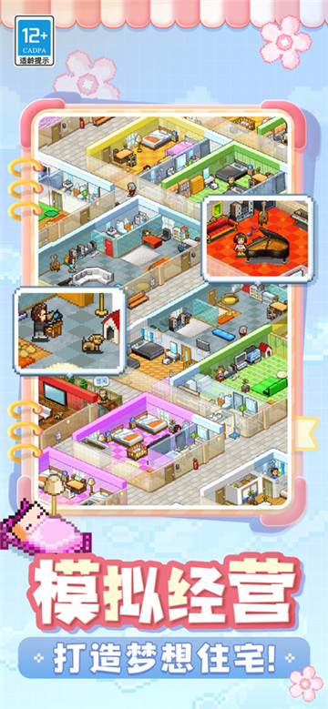 住宅梦物语截图2