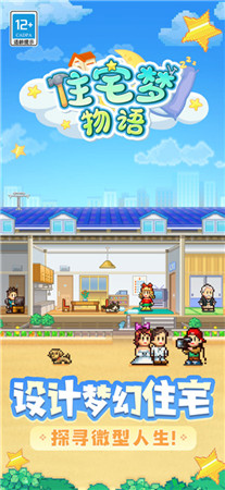 住宅梦物语