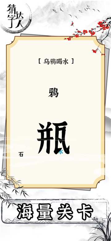 猜字达人截图5