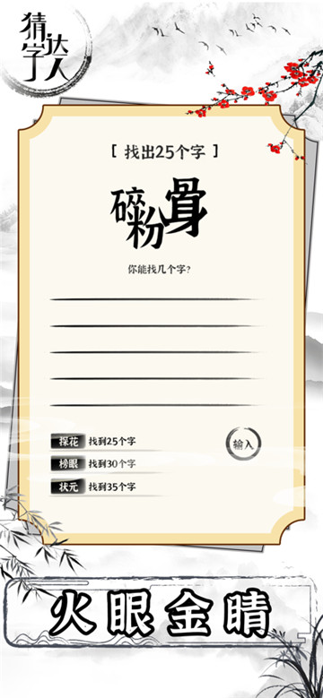 猜字达人截图4