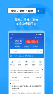 企查查截图1