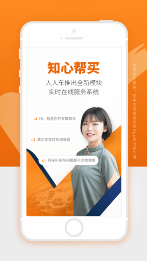 人人车二手车截图2