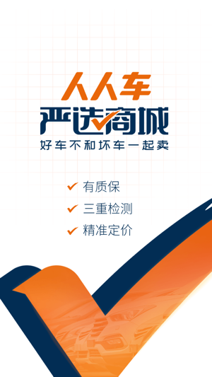 人人车二手车截图1