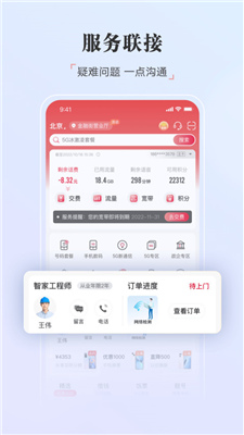 中国联通截图2