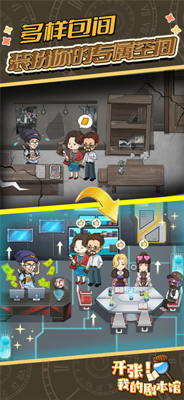 开张我的剧本馆截图7