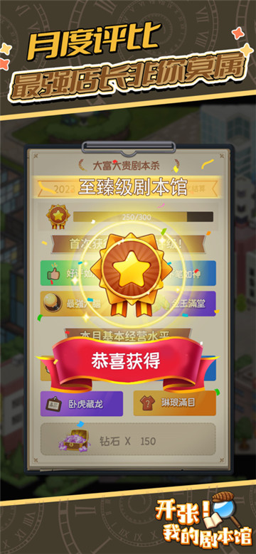 开张我的剧本馆截图5