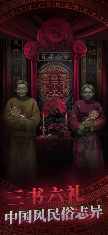 纸嫁衣截图2