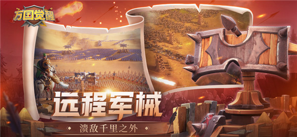 万国觉醒截图3