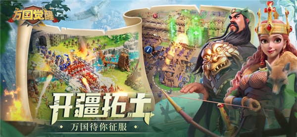 万国觉醒截图5