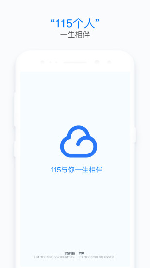 115网盘截图1