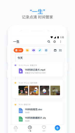 115网盘截图3