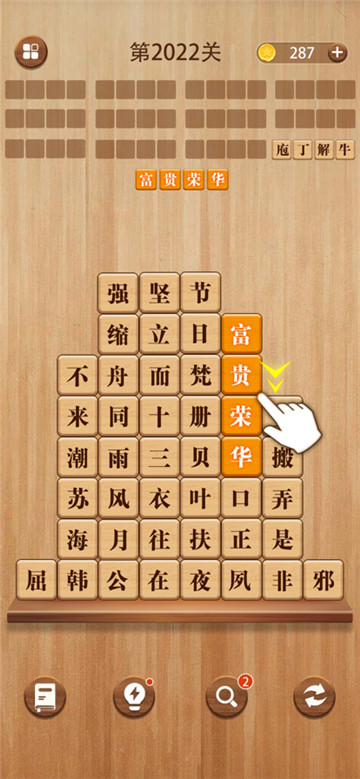 成语消消闯关截图1