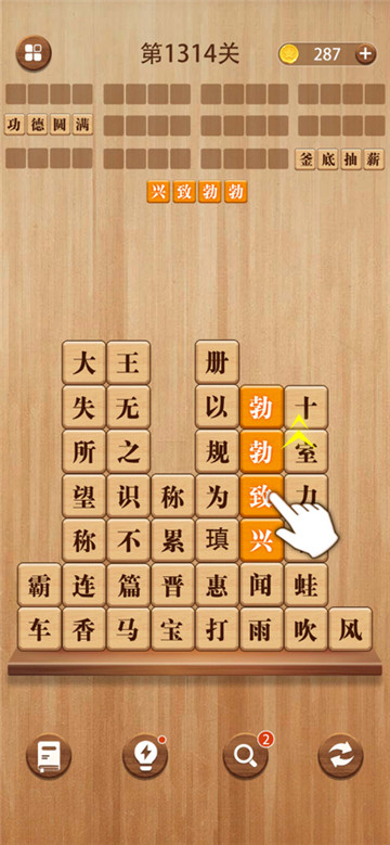 成语消消闯关截图2