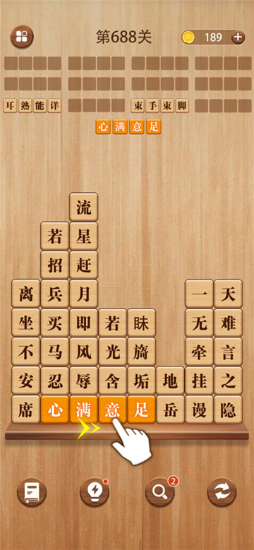 成语消消闯关截图3