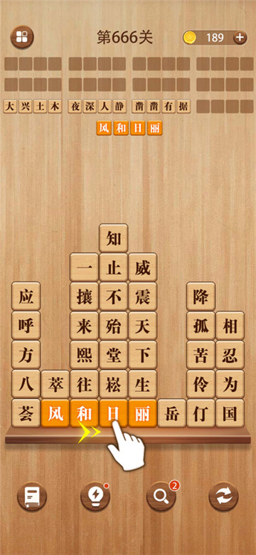 成语消消闯关截图4