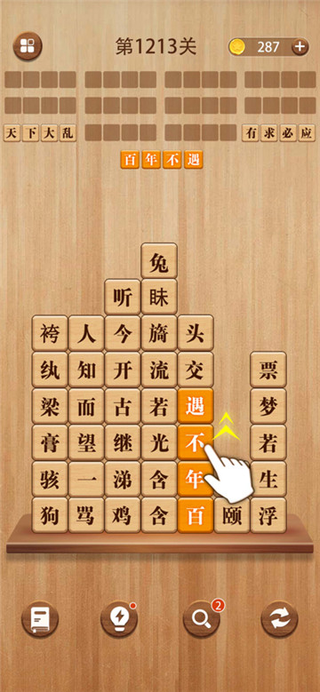 成语消消闯关截图5