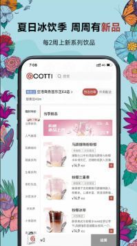 COTTI COFFEE库迪咖啡截图3