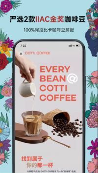 COTTI COFFEE库迪咖啡截图2