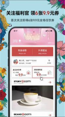 COTTI COFFEE库迪咖啡