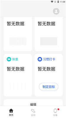 欢太健康截图3