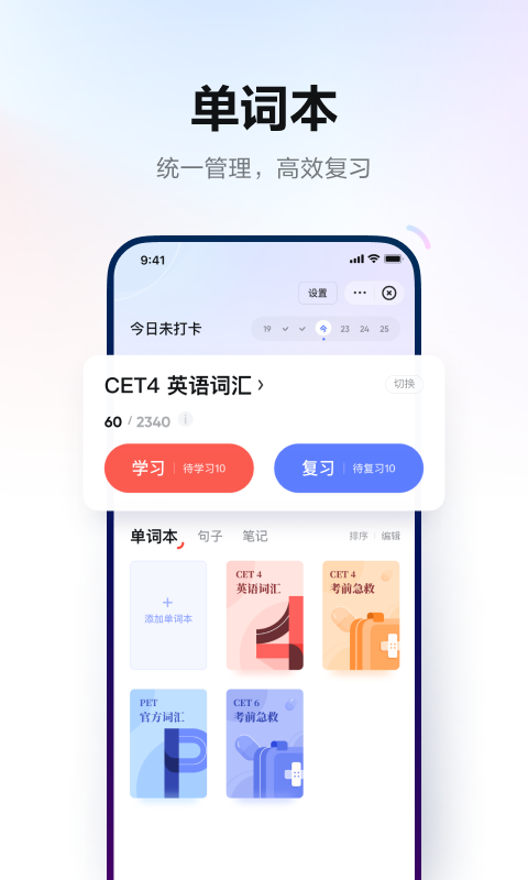 网易有道词典截图2