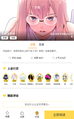 嘿嘿连载漫画截图2