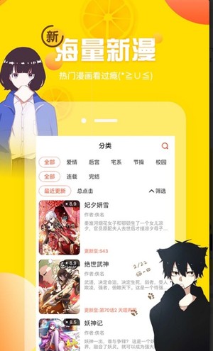 土豪漫画截图2