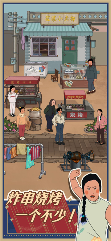 王蓝莓的小卖部截图4