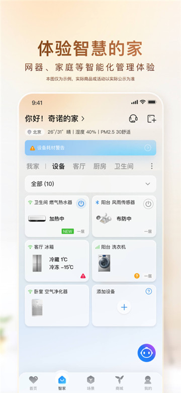 海尔智家截图2