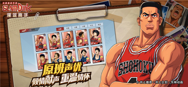 灌篮高手截图3