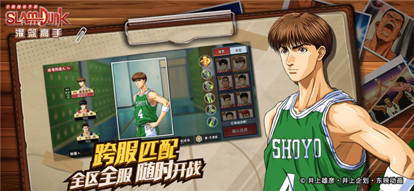 灌篮高手截图9