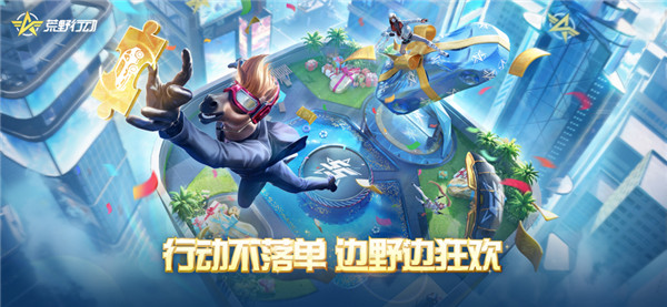 荒野行动截图1