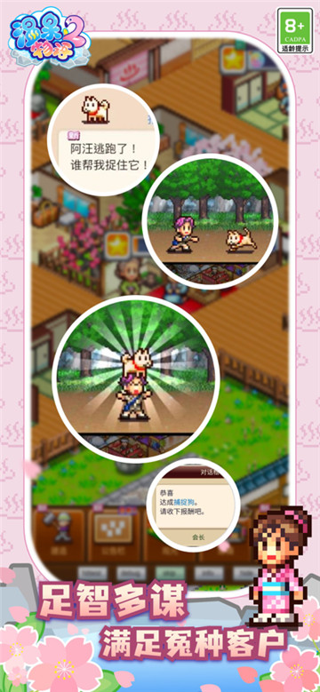 温泉物语2截图3