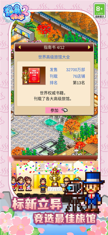 温泉物语2截图4