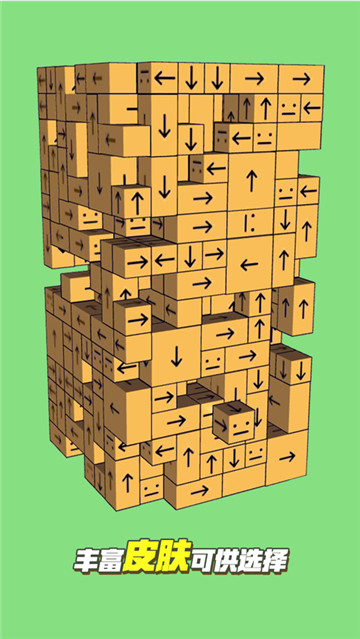 箭头消消消截图3