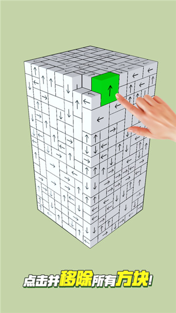 箭头消消消截图1