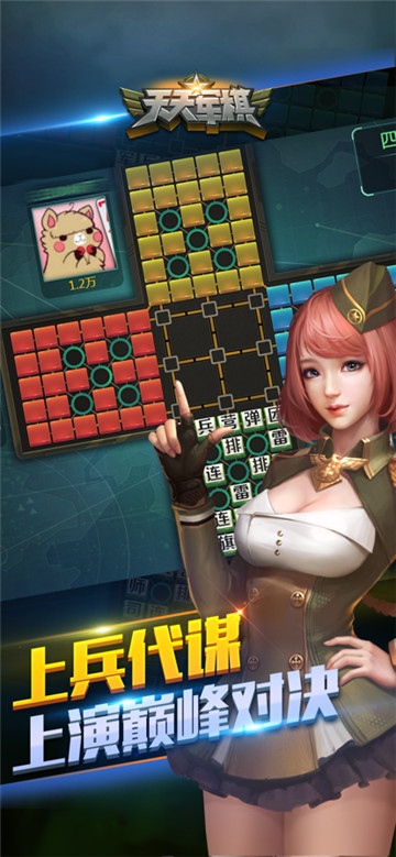 天天军棋截图2