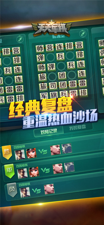 天天军棋截图4