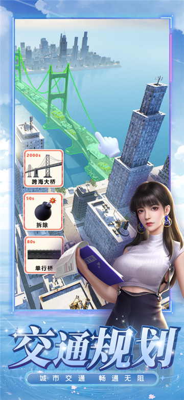 城市规划模拟截图3