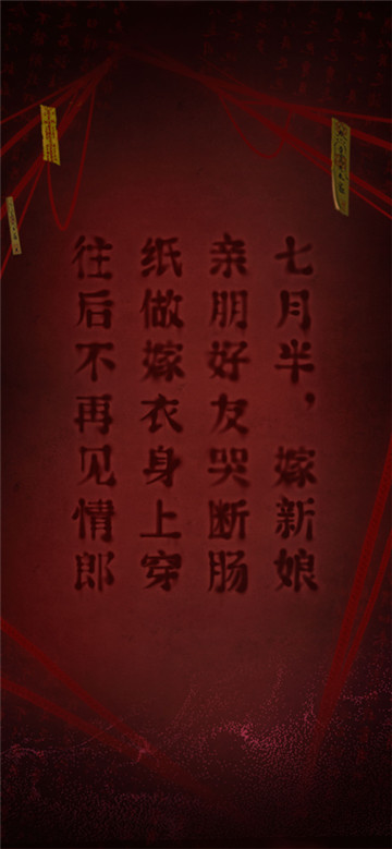 纸嫁衣2奘铃村截图6