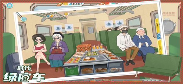 时代绿皮车截图1