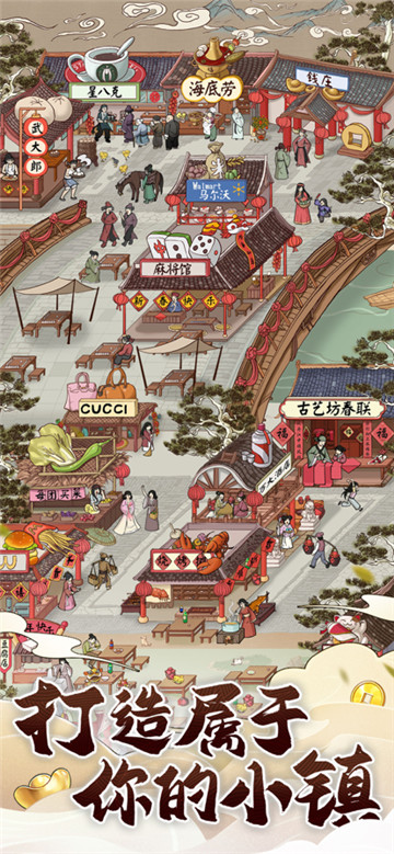 快乐商店街截图1