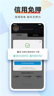 携程租车截图1