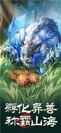 山海经幻想录