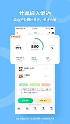 薄荷健康截图2