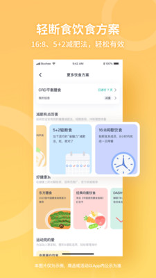 薄荷健康截图3