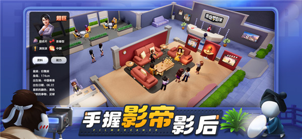 影业梦想家截图2